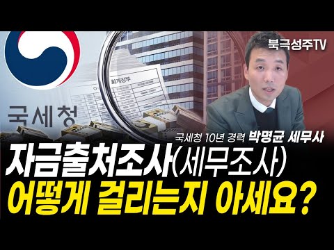   이것만 알아도 세무조사 피할 수 있어요 F 자금출처조사 자금조달계획서 Serontax