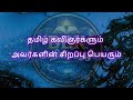 தமிழ் கவிஞர்களும் அவர்களின் சிறப்பு பெயரும் | @BBKArivuAazhi #tntet #groupexam #tnpsc #tamil