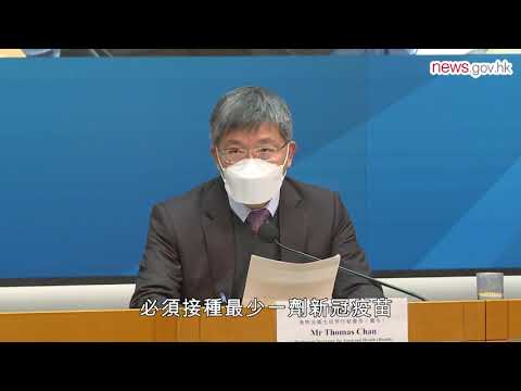 疫苗通行證分階段推行 (8.2.2022)
