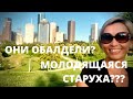 МОЛОДЯЩАЯСЯ СТАРУХА?! ПОЧЕМУ "ЖЕНЩИНЫ ПОД ПЯТЬДЕСЯТ " СОВСЕМ ОБНАГЛЕЛИ