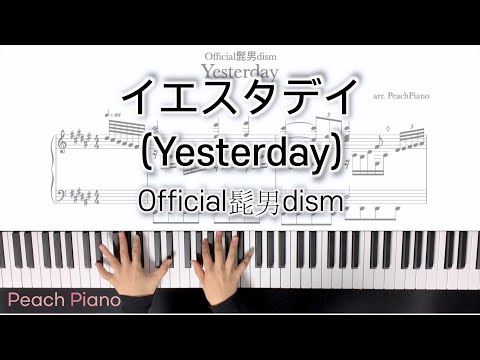 イエスタデイ (Yesterday) - Official髭男dism