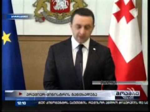 ირაკლი ღარიბაშვილმა თავდაცვის ახალ მინისტრად მინდია ჯანელიძე წარადგინა