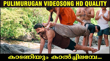 Kaadaniyum Kalchilambe | Pulimurugan Official Song HD | Mohanlal & Kamalini Mukherjee