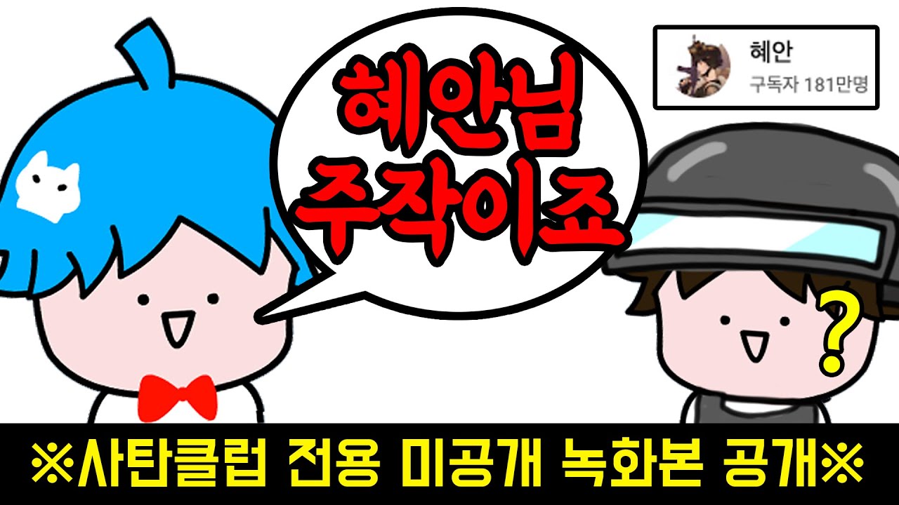 [김블루 X 혜안] 노빠꾸로 질문하는 김블루 미공개 녹화본ㅋㅋㅋㅋㅋㅋ - YouTube