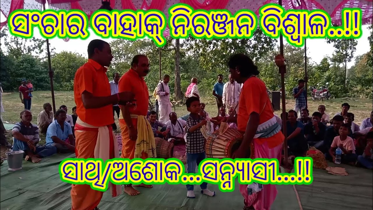 Sanchar Bahak Niranjan Biswal||Bahak||Niranjan Biswal