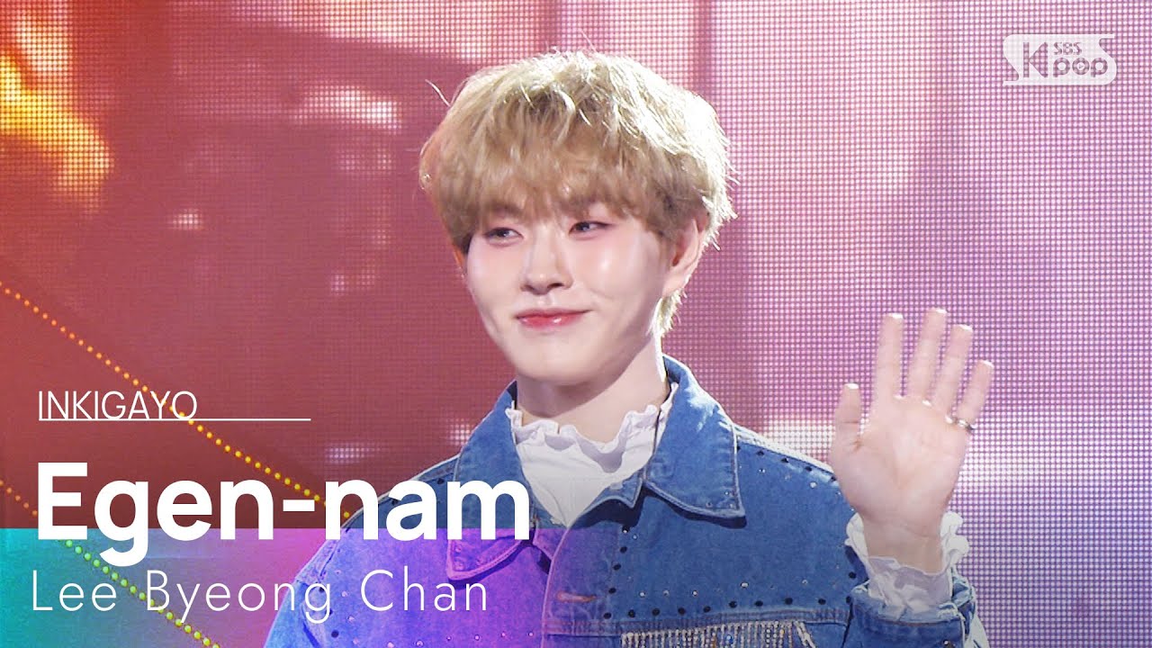 에겐남(Egen-nam) - 이병찬(Lee Byeong Chan) | SBS 251207 방송