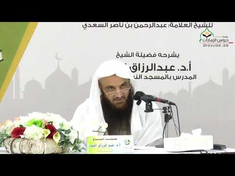04 : شرح آداب المعلمين والمتعلمين للسعدي رحمه الله : الشيخ عبد الرزاق البدر حفظه الله