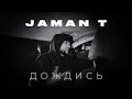 Jaman T - Дождись | Премьера трека (Текст песни)