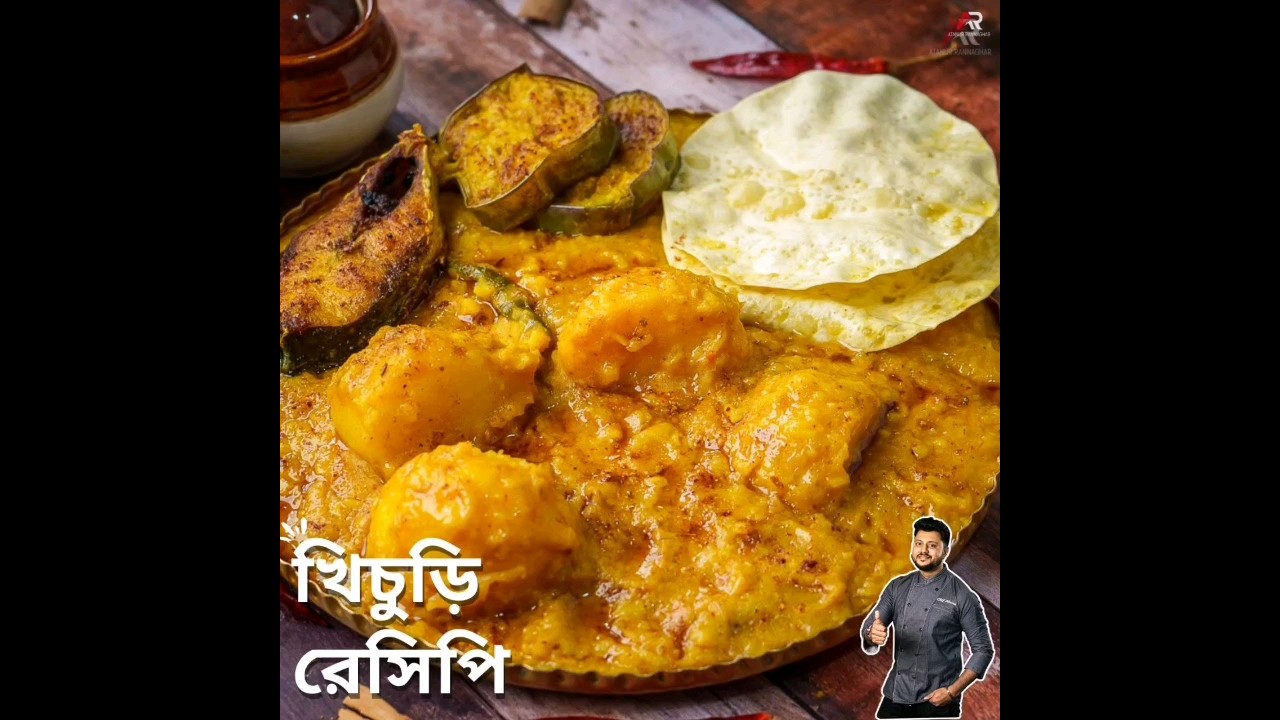 খিচুরি রেসিপি | khichuri recipe in Bengali | Atanur Rannaghar #atanurrannaghar #khichuri