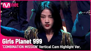 [999 하이라이트] C-GROUP | 차이빙 CAI BING @COMBINATION MISSION#GirlsPlanet999