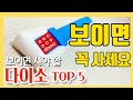 다이소 꿀템 [37th Story] 보이면 사야 할 