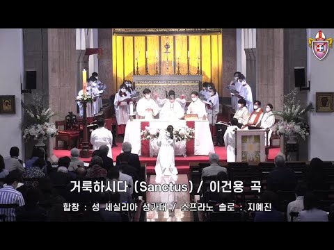 2022년 5월 1일 축성기념 감사성찬례 '거룩하시다'