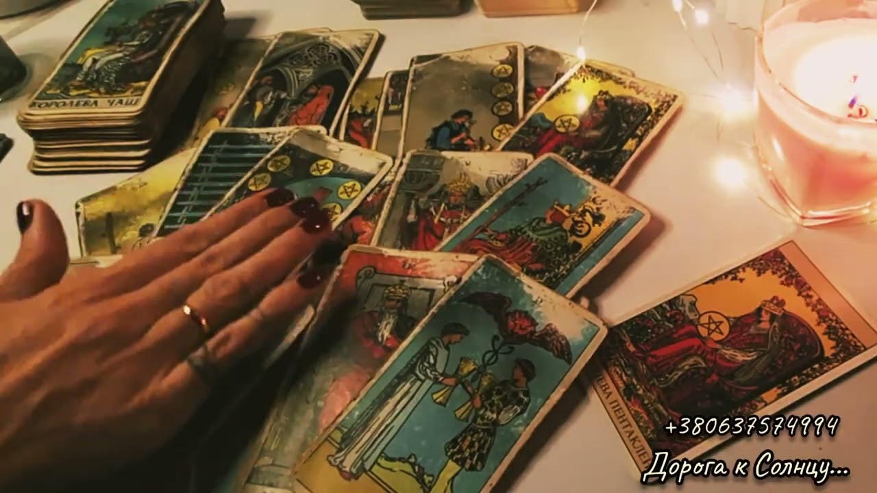 Таро. Гадание в канун Рождества. Любовь. Человек по Судьбе? Перемены?