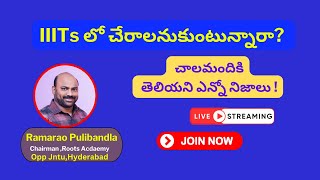 IIITs లో చేరాలనుకుంటున్నారా?చాలమందికి తెలియని ఎన్నో నిజాలు!#iiit#iiithyderabad #iitjee