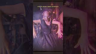 SIC CIRC (infinity) IV #steampunk #horror #danceshorts #scarystories #punk #darkmusic #gothic #smoke