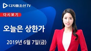 6월 7일(금) 오늘은 상한가 2부