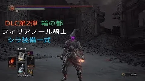 シラ ダークソウル3