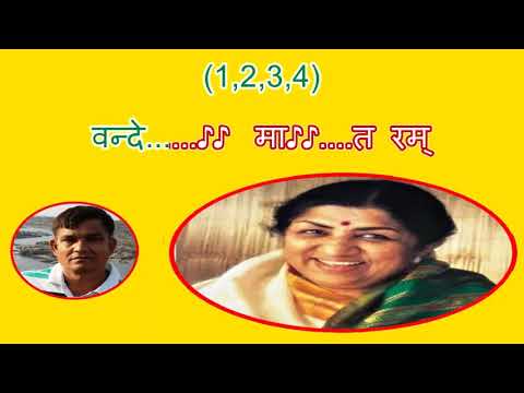 Vande  Maataram FOR URMILA GAWALIPatriotic Karaoke   