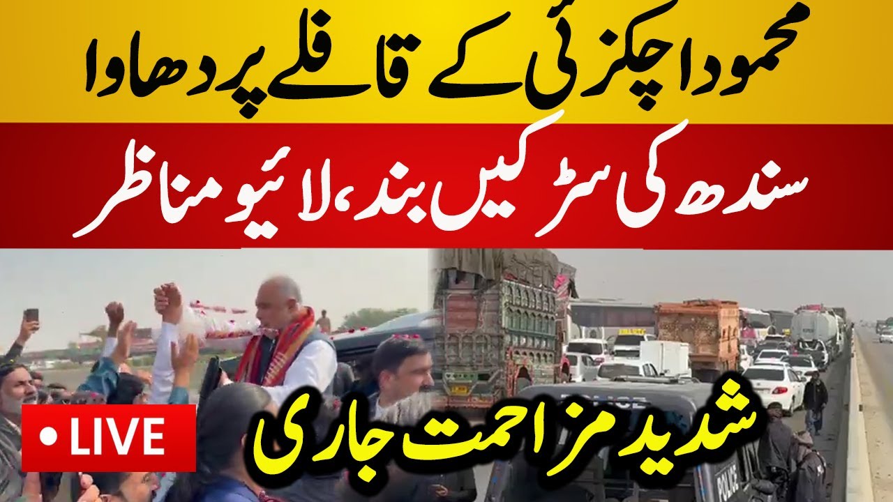 Live : Sindh Police Targeted Mehmood Khan Achakzai Convoy | PTI vs Police | Sindh Live News
