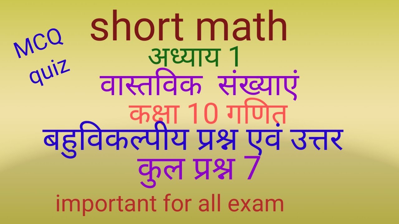 real-numbers-class-10-math-mcq-quiz-number-system