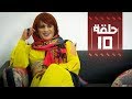 Youssef ouzellal  fatema ettawil  ep 10      