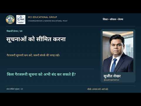 मोबाइल को सीखने का साधन बनाएं: व्यवधान को नियंत्रित करने के व्यावहारिक कदम