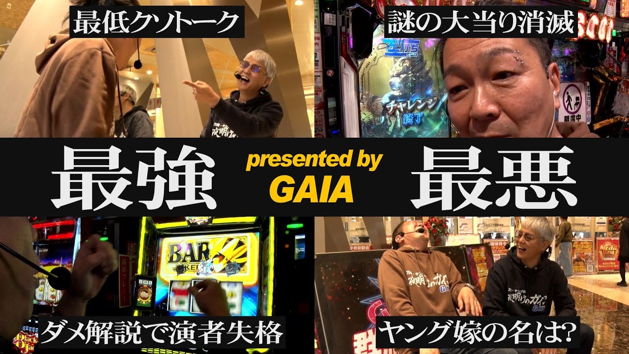 【危険トーク】いつもと同じだけど、珍現象!!そしてヤングは...【夜明けのガイア】