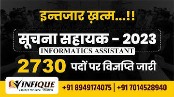 IA Bharti Notification Release |Suchanasahyak bharti notificationrelease#suchnasahayakvacancy2023