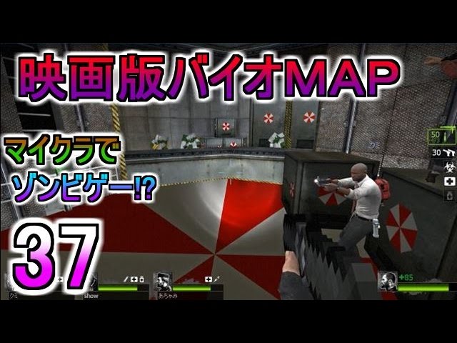 【マイクラでゾンビゲー!?】Left 4 Dead 2を実況プレイ#37【赤髪のとも】