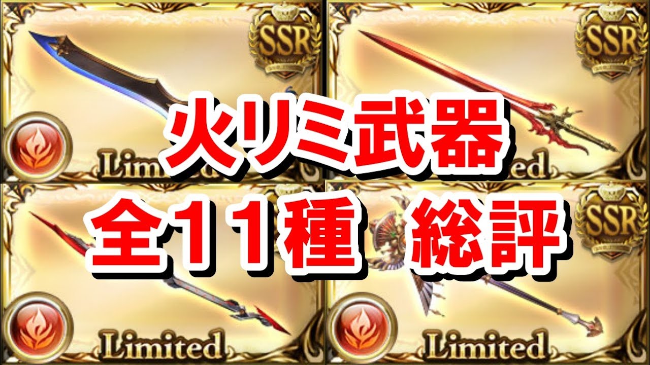 Evaluation and required number of all 11 fire limited weapons