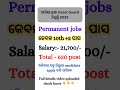 Odisha New Govt Jobs 2025 10th 2 Pass Govt Jobs In Odisha 2025 Latest Government Jobs Odisha Odisha New Govt Jobs 2025 10th 2 Pass Govt Jobs In Odisha 2025 Latest Government Jobs Odisha