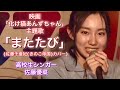 【佐藤優菜】「またたび」(佐藤千亜妃/きのこ帝国カバー)/2025年1月13日(月祝)「ネバーランドの夜明け 第9章」歌ってみた 高校生シンガー ​⁠@chiakisato_official