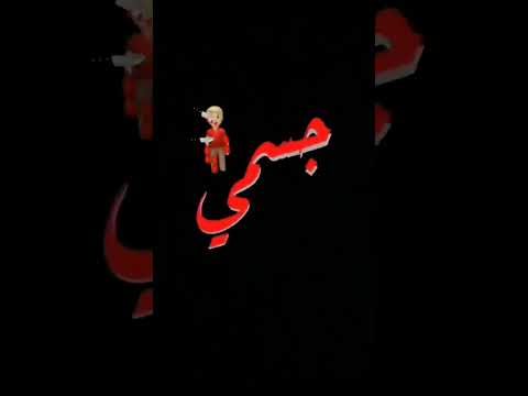 انا الجوكر جوا الكوتشينه