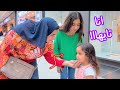 بنت صغيرة ترجع لامها ـ شوف حصل ايه 