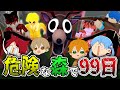あの 危険な森 で99日間生き残るロブロックスがやばい すとぷり 