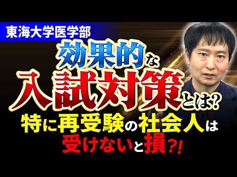 東海大学医学部編入試験対策　DVD 東海大学医学部編入試験対策 DVD