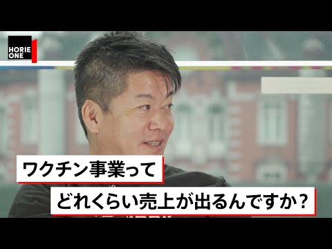 にしたんクリニックが「ワクチン事業」に進出。強みは圧倒的な消費者目線【西村誠司×堀江貴文】