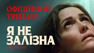 Офіційний трейлер