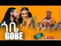 Rophnan  gobe      new ethiopian oromo music 2023