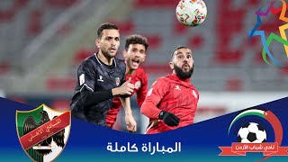 مباراة شباب الأردن و الأهلي | الدوري الأردني للمحترفين - سي أف أي | 2024-2025