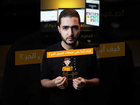 مواقع العمل الحر عبر الإنترنت كيف اجني المال عبر الإنترنت مستقل عمل انترنت