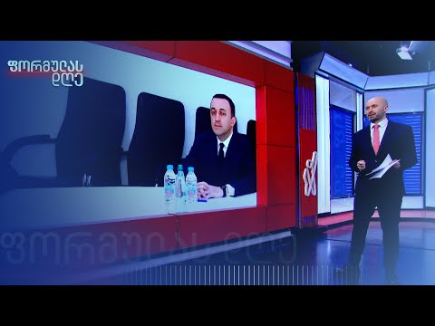 ივანიშვილის ორი ირაკლი