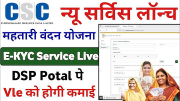 CSC New Service | CSC Mahatari Vandan EKYC | CSC New Update | Mahatari Vandana Yojana KYC Kaise Kare