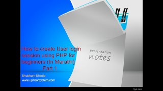How to create User login session using PHP for beginners (In Marathi) Part 1