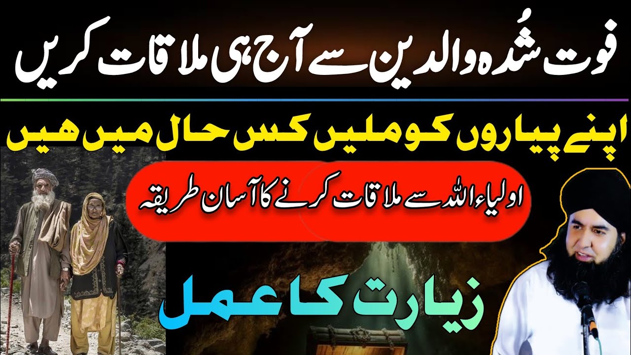 Khwab Main Foat Shuda Ko Dekhna | AULIYA Ya Murda Waldain Ki Ziyarat Karna | Dr Hamed Shaafi | DARD