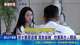 房地產詐騙事件