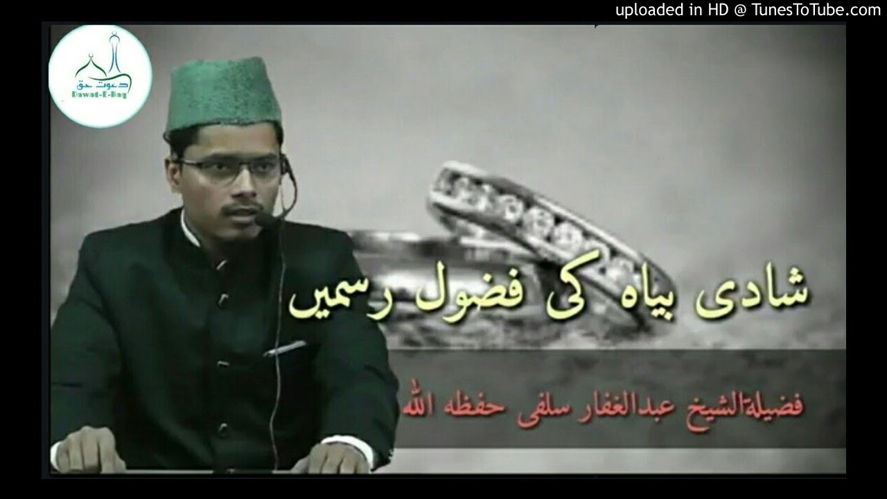 Shadi Biyah Ki Fuzul Rasmen By Shaikh Abdul Ghaffar Salafi Hafizaullah