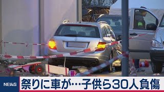 ドイツのカーニバルで車突入