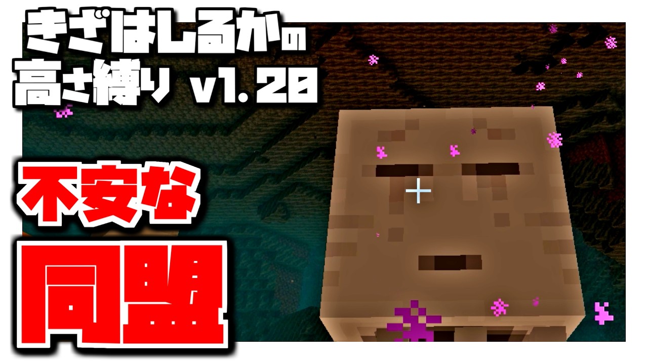 【Minecraft】きざはしるかの高さ縛りv1.20 第108話【ゆっくり実況】