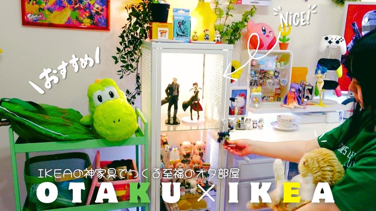 【IKEA購入品】オタク部屋が激変！推しが映えるおすすめ神アイテム紹介